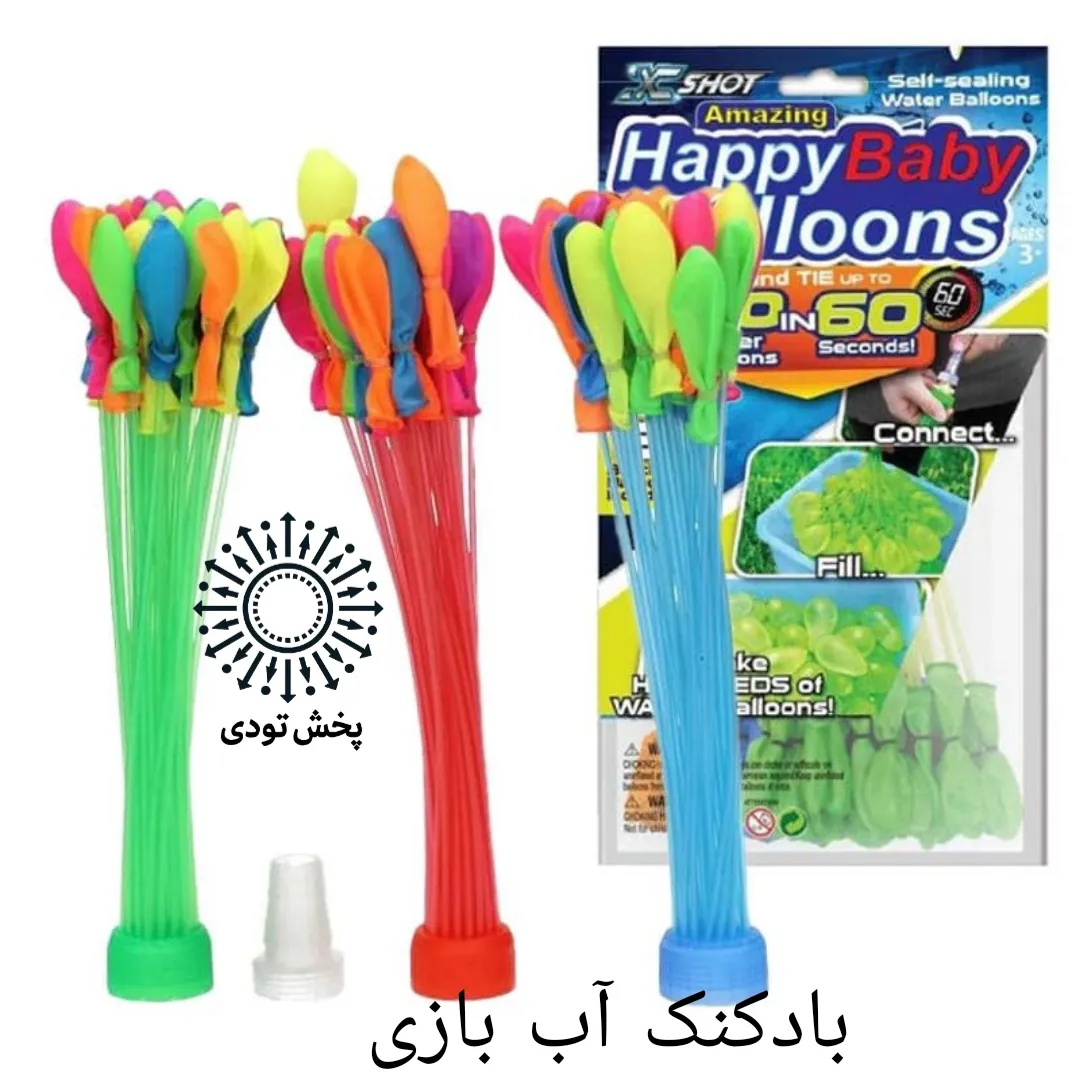 بادکنک آب بازی بالون بلانزا - بادکنک آب بازی بالون بلانزا